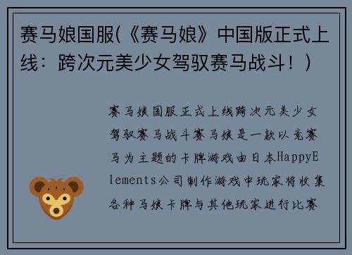 赛马娘国服(《赛马娘》中国版正式上线：跨次元美少女驾驭赛马战斗！)